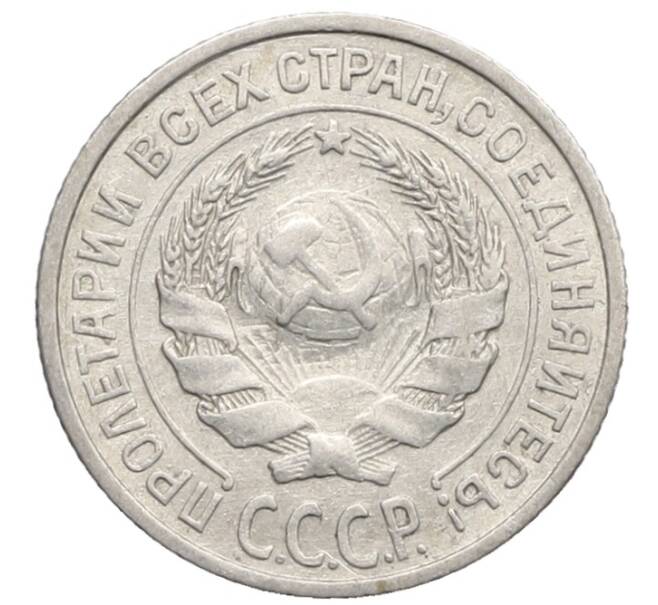 Монета 10 копеек 1925 года (Артикул: K10-2488) — Фото №2