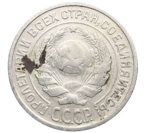 10 копеек 1925 года