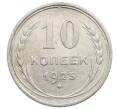 Монета 10 копеек 1925 года (Артикул: K10-2491) — Фото №1