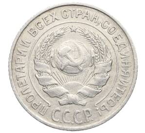 10 копеек 1925 года