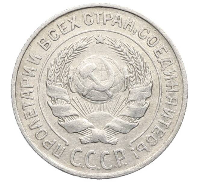 Монета 10 копеек 1925 года (Артикул: K10-2494) — Фото №2