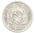 Монета 10 копеек 1923 года (Артикул: K10-2496) — Фото №2