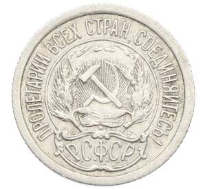 10 копеек 1923 года — Фото №2