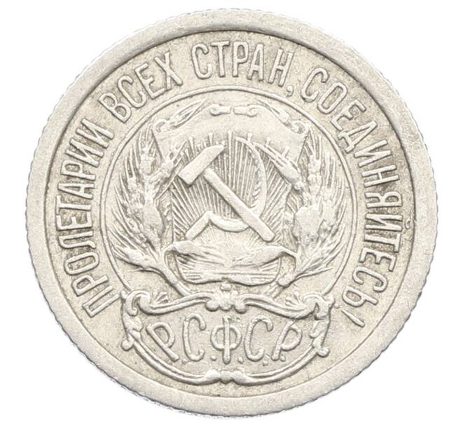 Монета 10 копеек 1923 года (Артикул: K10-2496) — Фото №2