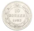 Монета 10 копеек 1923 года (Артикул: K10-2498) — Фото №1