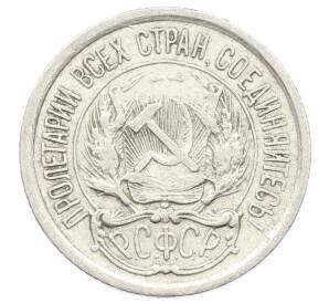 10 копеек 1923 года — Фото №2