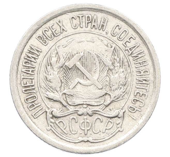 Монета 10 копеек 1923 года (Артикул: K10-2498) — Фото №2