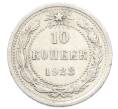 Монета 10 копеек 1923 года (Артикул: K10-2499) — Фото №1