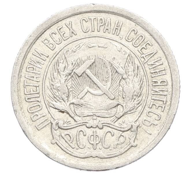 Монета 10 копеек 1923 года (Артикул: K10-2499) — Фото №2