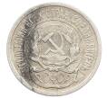 Монета 10 копеек 1923 года (Артикул: K10-2500) — Фото №2