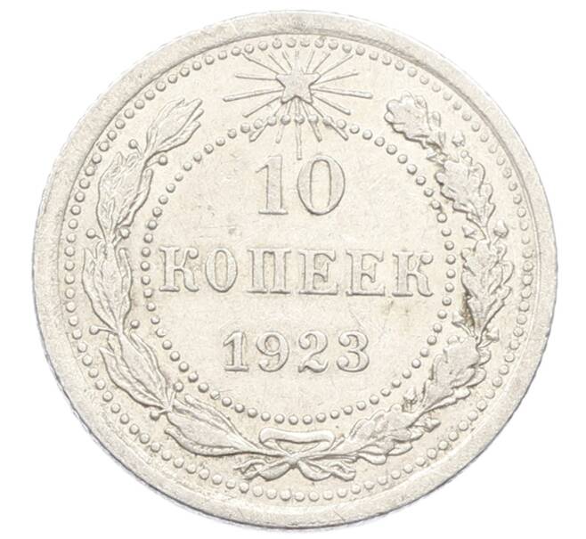 Монета 10 копеек 1923 года (Артикул: K10-2501) — Фото №1