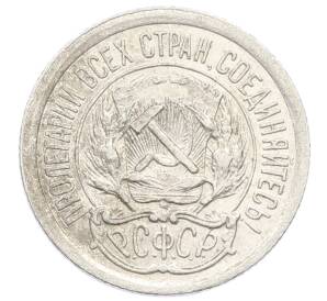 10 копеек 1923 года — Фото №2