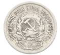 Монета 10 копеек 1923 года (Артикул: K10-2502) — Фото №2