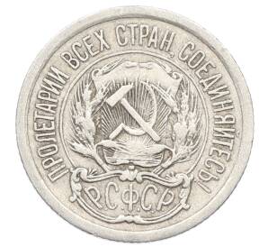 10 копеек 1923 года — Фото №2