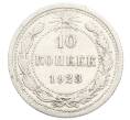 Монета 10 копеек 1923 года (Артикул: K10-2503) — Фото №1