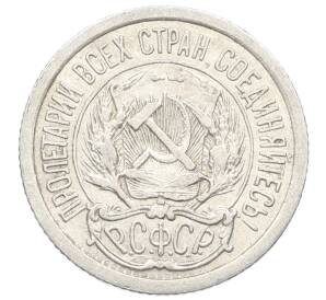 10 копеек 1923 года — Фото №2