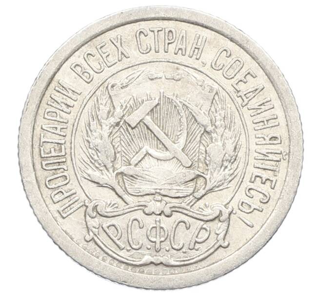Монета 10 копеек 1923 года (Артикул: K10-2503) — Фото №2