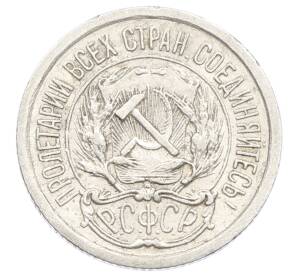 10 копеек 1923 года — Фото №2