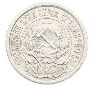 10 копеек 1923 года — Фото №2