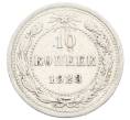 Монета 10 копеек 1923 года (Артикул: K10-2507) — Фото №1