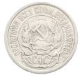 Монета 10 копеек 1923 года (Артикул: K10-2507) — Фото №2