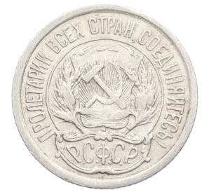 10 копеек 1923 года — Фото №2