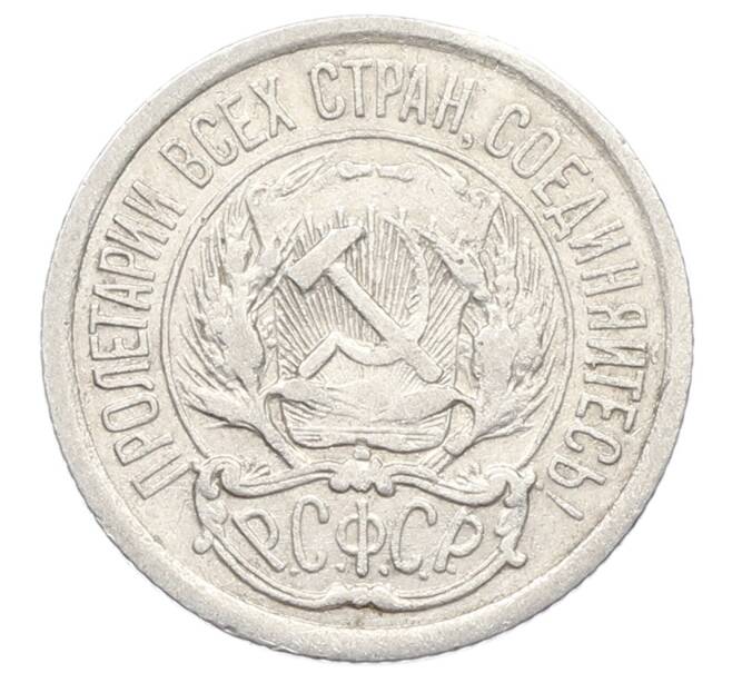 Монета 10 копеек 1923 года (Артикул: K10-2507) — Фото №2