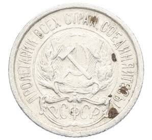 10 копеек 1923 года — Фото №2