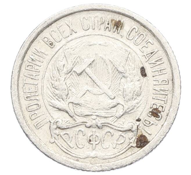 Монета 10 копеек 1923 года (Артикул: K10-2508) — Фото №2