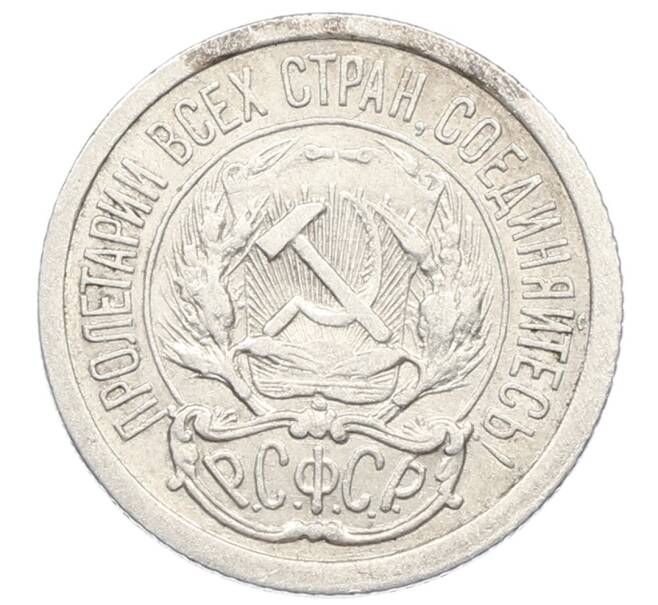 Монета 10 копеек 1923 года (Артикул: K10-2509) — Фото №2