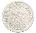 Монета 15 копеек 1923 года (Артикул: K10-2512) — Фото №2