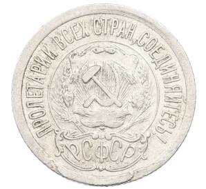 15 копеек 1923 года