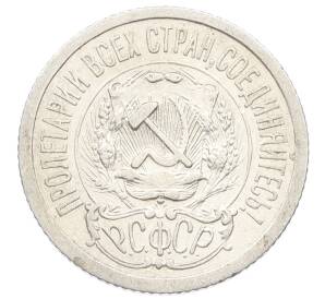 15 копеек 1923 года