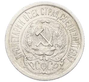 15 копеек 1923 года