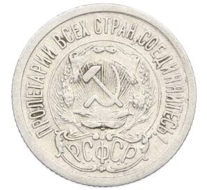 15 копеек 1923 года