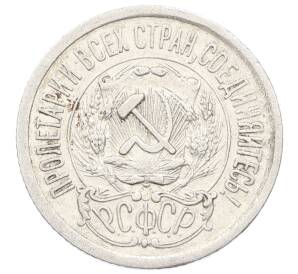 15 копеек 1923 года