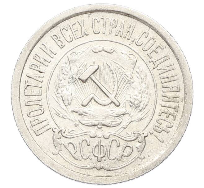 Монета 15 копеек 1923 года (Артикул: K10-2521) — Фото №2