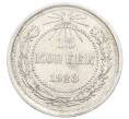 Монета 15 копеек 1923 года (Артикул: K10-2524) — Фото №1