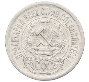 15 копеек 1923 года