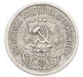 Монета 15 копеек 1923 года (Артикул: K10-2525) — Фото №2