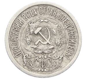 15 копеек 1923 года