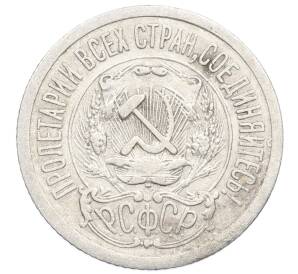 15 копеек 1923 года