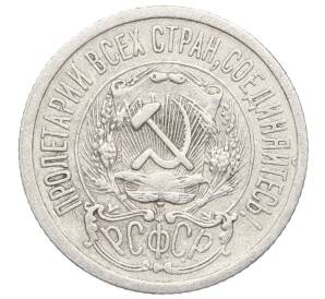 15 копеек 1923 года