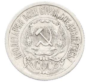 15 копеек 1923 года