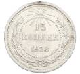 Монета 15 копеек 1923 года (Артикул: K10-2530) — Фото №1