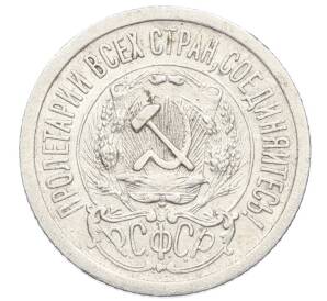 15 копеек 1923 года