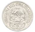 Монета 15 копеек 1923 года (Артикул: K10-2531) — Фото №2