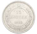 Монета 15 копеек 1923 года (Артикул: K10-2533) — Фото №1