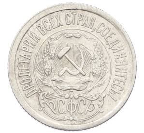 15 копеек 1923 года