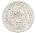 Монета 15 копеек 1923 года (Артикул: K10-2535) — Фото №2
